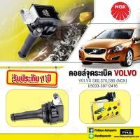 ราคา คอยล์ Volvo V70S70V60S60S80คอยล์วอลโว่ คอยล์จุดระเบิดNGKแท้ รับประกัน1 ปี NGK U5033 (7903193089)