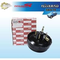 ราคา หม้อลมเบรคชั้นครึ่ง Immobilizers รุ่นรถ ISUZU TFR (22545596543)