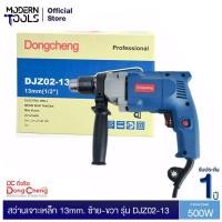 ราคา Dongcheng DCดีจริง DJZ02 13 สว่านเจาะเหล็ก 4 หุน 1 2 13 mm 500w ซ้าย ขวา MODERTOOLS OFFICIAL (1024748454)