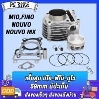 ราคา ฝาสูบ มีโอ ฟีโน่ นูโว ใบวาล์ว 28 24 ลูก60 ฝาสูบแต่ง MIO FINO NOUVO NOUVO115 พร้อมวาล์ว28 24 60มิล (22575158990)