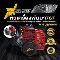 ราคา อะไหล่ หัวเครื่องพ่นยา เครื่องพ่นยา 767 คาบูเรเตอร์ ผ้าปั๊ม 2 จังหวะเฉพาะเครื่องพ่นยา ขนาดลูกสูบ 33 MM ใช้งานง่าย (22098801871)