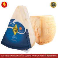 ราคา Parmesan Cheese GRANA PADANO Brazzale 1KG พาร์เมซานชีส กราน่า พาดาโน่ Brazalle ขนาด 1KG (21334913964)