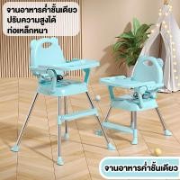 ราคา เก้าอี้เด็ก เก้าอี้กินข้าวเด็ก โต๊ะกินข้าวลูก โต๊ะกินข้าวเด็ก เก้าอี้กินข้าวเด็กพับได้ เก้าอี้กินข้าวเด็ก6เดือน มีล้อครบชุด เก้าอี้ (22958655184)