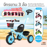 ราคา NeoHome ขาปั่น3ล้อ จักรยานสามล้อเด็ก สามล้อถีบสำหรับเด็ก รถสามล้อ จักรยานสามล้อปั่น ขาถีบ ขาไถ มีตระกร้าหลัง (22753058435)