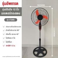 ราคา 16นิ้ว พัดลมตั้งพืน พัดลมไฟฟ้า ปรับระดับได้ 3ระดับ พัดลม3ใบพัดลมประหยัดไฟ พัดลมเสียงเงียบ พัดลมเสียงเบา stand fan electric fan (21956400656)