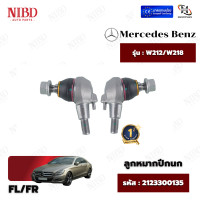 ราคา ลูกหมากปีกนก BENZ W212 W218 คู่ (22028219637)