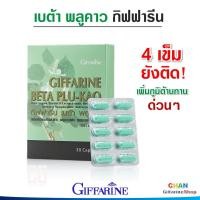ราคา กิฟฟารีน สมุนไพรไทย สมุนไพรไทยแท้ พลูคาว สมุนไพร พลูคาวแคปซูล เบต้า พลูคาว Beta Plu kao Plukao Giffarine (8469765750)
