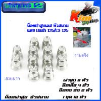 ราคา น็อตเลส ฝาสูบ เบอร์12 น็อตฝาสูบเลสหัวสนาม แดช Dash 125 LS 125 ชุดน็อตเสื้อสูบ ฝาสูบอุปกรณ์แต่งDASHมีให้เลือก 2 ตัว 4 ตัว 6 ตัว 12 ตัว (21304262427)