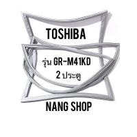 ราคา ขอบยางตู้เย็น TOShiba รุ่น GR M41KD 2 ประตู (9789926431)
