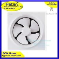 ราคา Hatari พัดลมดูดอากาศ VW30M2 N พัดลมระบายอากาศติดผนัง รุ่น VW30M2 N ขนาด 12 นิ้ว (2715524111)