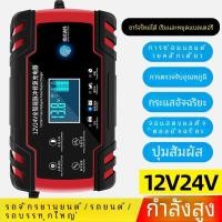 ราคา เครื่องชาร์จแบตเตอรี่รถจักรยานยนต์อัจฉริยะกําลังสูงประเภทซ่อมเครื่องชาร์จแบตเตอรี่รถยนต์ไฟฟ้า 12v24v อุปกรณ์ชาร์จแบตเตอรี่รถจักรยานยนต์ (21971078355)