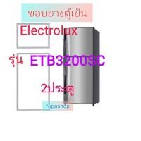 ราคา ขอบยางตู้เย็น ELECTROLUX รุ่น ETB3200SC 2ประตู (21402026615)