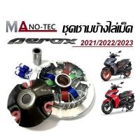 ราคา ชามใส่เม็ดแต่ง YAMAHA AEROX ใส่ปี 2021 2022 2023 เท่านั้น มาพร้อมเม็ดสำหรับติดตั้ง พร้อมใส่ ตรงรุ่น aerox แอร็อค AEROX (21334772290)