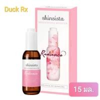 ราคา Exp 01 2027 skinsista Rediance BRIGHTENING BOOSTER 15 ml สกินซิสต้า เรเดียนซ์ ไบร์ท บูสเตอร์ 15 มล บูสเตอร์เพื่อผิวกระจ่างใส (22797845286)
