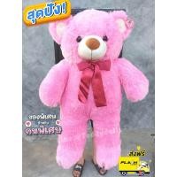 ราคา ตุ๊กตาหมีตัวใหญ่ ขนนุ่ม ขนาด1เมตร โบว์คละสี (15157637072)