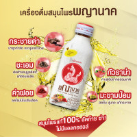 ราคา เครื่องดื่มสมุนไพรพญานาค 150 ml 48 ขวด เพ็ญภาค เครื่องดื่มสมุนไพร พญานาค (22028199694)