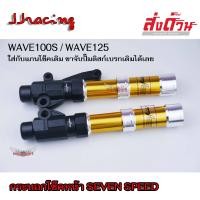 ราคา กระบอกโช๊คหน้า ดิสก์ WAVE100S WAVE100X WAVE125R WAVE125S WAVE125X WAVE125 บังลม ยี่ห้อ 7SPEED โช๊คหน้า เวฟ100 เวฟ125 (22662995235)
