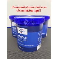 ราคา จารบีลูกยางเบรค ซีล โอริง Fuchs Renolit Red Rubber Grease 500 กรัม (22284763013)
