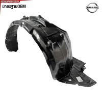 ราคา พลาสติกบังฝุ่นล้อ หน้า NISSAN MARCH K13 ปี 2010 2018 ซุ้มล้อ กรุล้อ นิสสัน มาร์ช ขวา ซ้าย (22312538397)