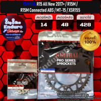 ราคา สเตอร์หน้า หลัง R15 All New 2017 R15M R15M Connected ABS MT 15 XSR155 JOMTHAIตราพระอาทิตย์ Made In Thailand แท้100 (21907502905)