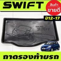 ราคา ถาดวางของท้ายรถ ถาดท้าย ถาดวางของ Suzuki Swift 2012 2013 2014 2015 2016 2017 ใส่ร่วมกันได้ T (21553110748)