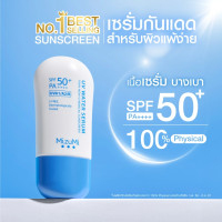 ราคา MizuMi UV Water Serum SPF50 PA 40g ครีมกันแดด ผิวแพ้ง่าย กันน้ำ เซรั่ม (22862138740)