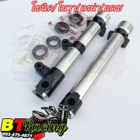 ราคา กระบอกโช๊คหน้ากลึงเงา กระบอกโช๊คแต่ง พร้อมซีลโช๊ค สำหรับรถรุ่น โนวา เทน่า โซนิค แดช สินค้าพร้อมจัดส่ง (18436082874)