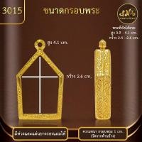 ราคา แมนท่าพระจันทร์ รวมกรอบพระทรงขุนแผน ทำผิวทองแท้ด้วยเทคโนโลยี PVD ไม่ลอก ไม่ดำ ใช้ได้นาน (21107266006)