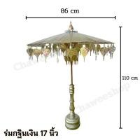 ราคา ร่มกฐิน พุ่มกฐิน ร่มกฐินเงิน ทอง ร่มผ้าป่า ติดแบงค์ พร้อมฐานไม้อย่างดี มีหลายขนาด พร้อมส่ง (22116747591)