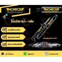 ราคา โช๊คอัพหน้า FORD RANGER MARATHON ยี่ห้อ MONROE OESpectrum ขายเป็นข้าง (21308434281)