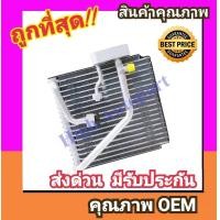 ราคา ตู้แอร์ ฮอนด้า ซีวิค94 00 R134a โฉมนำเข้า CRV96 01 คอล์ยเย็น Honda Civic 1994 2000 EG EK เตารีด ตาโตCR V 1996 คอย เย็น ซีอาร์วี คอล์ย ตู้ แอร์ Evaporator คอยล์เย็น (22616342401)