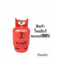 ราคา ถังแก๊สปิคนิค4กิโลยี่ห้อสยาม สินค้าใหม่มือ1 ถังเปล่า (20920321793)