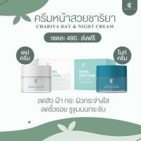 ราคา ของแท้ส่งฟรี ครีมชาริยา Day Cream Nigh Creamครีมบำรุงกลางวัน ครีมบำรุงกลางคืน ครีมหน้าสวย ชาริยา ชาริยาสกินแคร์ (21721057969)