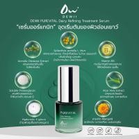 ราคา DEWII PUREVITAL DailyRefining TreatmentSerum 20ml Buy 1 get 1 free (22550735825)
