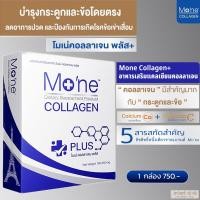 ราคา Mone Collagen plus โมเน่คอลลาเจน โมเน่คอลลาเจนพลัสแคลเซียม (21790731172)