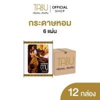 ราคา แพ็ค 12 Tabu ตาบู กระดาษหอม แพค 6 แผ่น (21456636641)