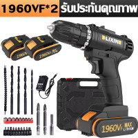 ราคา รับประกัน3ปี LIXIN สว่านไร้สาย สว่าน 1960VF 3 ระบบ เกียร์คู่สปีด มีระบบกระแทก แบตเตอรี่ 2ก้อน สว่านแบต สว่านไฟฟ้าไร้สาย สว่านมือไร้สาย สว่านไฟฟ้ากระแทก สว่านแบตไร้สาย สว่านไฟฟ้าเล็ก สว่านไฟฟ้าถูกๆ สว 