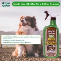 ราคา น้ำยาขจัดคราบสุนัขและกลิ่น SIMPLE GREEN NO 15301 DOG Stain Odor Remover Trigger Spray 32 oz (19064792431)