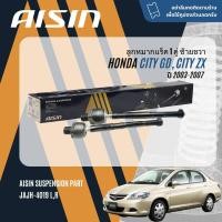 ราคา AISIN PREMIUM ลูกหมาก ปีกนกล่าง คันชัก แร็ค กันโคลงหน้า สำหรับ Honda City GD City ZX ปี 2003 2007 กันโคลง มี 3 แบบ JBJH4006JAJH4019 LR JTRH4012 LR JRSH4020 LR JRSH4031 LR JTS7648JTS7649SHOCAB015SHOCA 