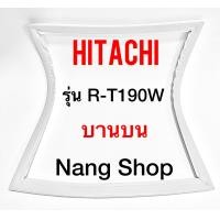 ราคา ขอบยางตู้เย็น Hitachi รุ่น R T190W บานบน (9509909957)