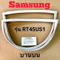 ราคา ขอบยางตู้เย็น Samsung รุ่น RT45US1 2 ประตู (16551927149)