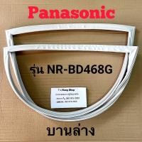 ราคา ขอบยางตู้เย็น Panasonic รุ่น NR BD468G 2 ประตู (16754677838)