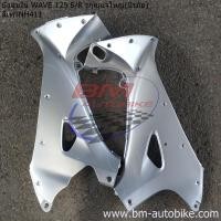 ราคา บังลมใน WAVE 125 S R ซ้าย ขวา รูกุญแจเหลี่ยม ใหญ่ เวฟ 125S 125R SP Autobike (17445557767)