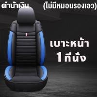 ราคา SOKAN ถอดล้างได้ เหมาะสําหรับรถทุกประเภทระบายอากาศได้ดีและไม่อับ หุ้มเบาะรถยนต์ ชุดหุ้มเบาะรถยนต์ ที่หุ้มเบาะรถยนต์ (20901237087)