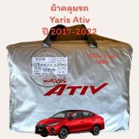 ราคา Yaris ativ ผ้าคลุมรถยนต์ Toyota Yaris ativ ผ้าคลุมรถตรงรุ่น สินค้าพร้อมจัดส่ง (14429967637)