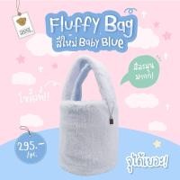 ราคา Teddy House Fluffy Tank Bag กระเป๋าถือคล้องมือ กระเป๋าสุดคิวส์ กระเป๋าแฟชั่น สุดฮิต กระเป๋าfluffy ใช้ได้ทุกโอกาส (20141135531)
