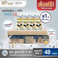 ราคา ส่งฟรี X 1 ลัง Dna Black Sesame ดีน่างาดำ นมถั่วเหลือง ยูเอชที UHT สูตรงาดำ2เท่า 180มล ยกลัง 1 ลัง รวม 48กล่อง (10442552777)