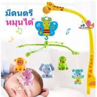 ราคา โมบายกล่อมนอน โมบายเด็ก โมบายเด็กอ่อน โมบายดนตรีเด็ก โมบายติดเตียง มีดรีมไลท์ มีรีโมท (9738811166)