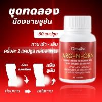 ราคา ส่งฟรี กิฟฟารีน อาร์ก เอน ออร์น สู้ศึกตลอดทั้งคืน ต้องลอง อาหารเสริมสำหรับผู้ชาย GIFFARINE กิฟฟารีน (22809027922)