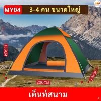 ราคา เต็นท์ เต้นท์แคมปิ้ง เต็นท์สนาม เต็นท์นอน ใช้เดินป่าหรือสนาม เแบบกางอัตโนมัติ (22810278745)